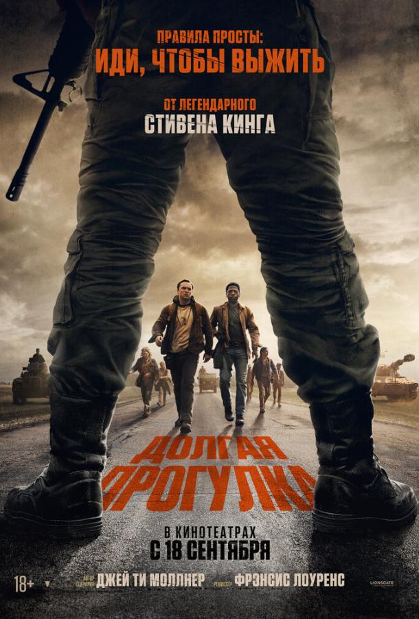 Фильм Долгая прогулка 2025 смотреть онлайн с Чарли Пламмером и Купером Хоффманом